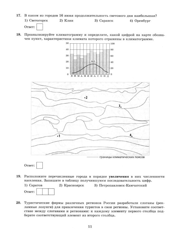 ОГЭ 2026. География. 32 варианта. Типовые варианты экзаменационных заданий