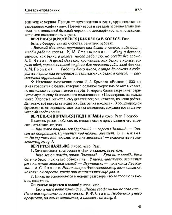 Фразеологический словарь русского языка