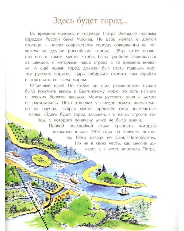 Пешком по Невскому. Вып. 101. 6-е изд