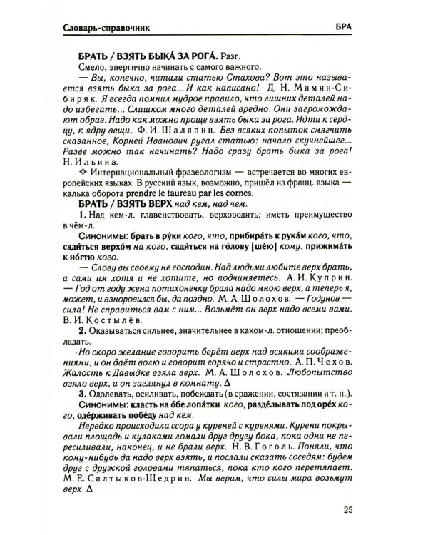 Фразеологический словарь русского языка