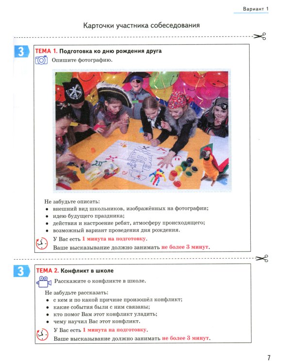 ОГЭ-2024. Русский язык. Итоговое собеседование. Типовые варианты заданий. 50 вариантов