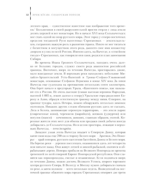 Сибирская Эпопея. 2-е изд., исправл