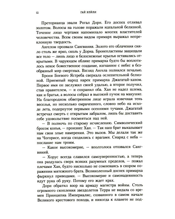 Заблудшие и проклятые: роман