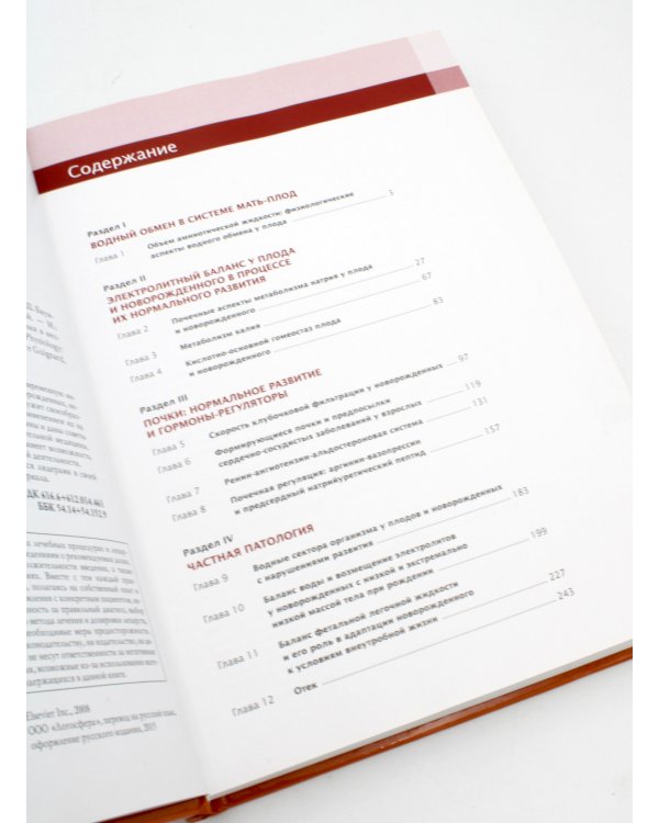 Нефрология и водно-электролитный обмен