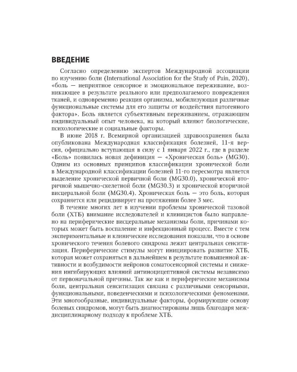 Хроническая тазовая боль: клиника, диагностика, лечение