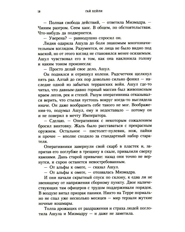 Заблудшие и проклятые: роман