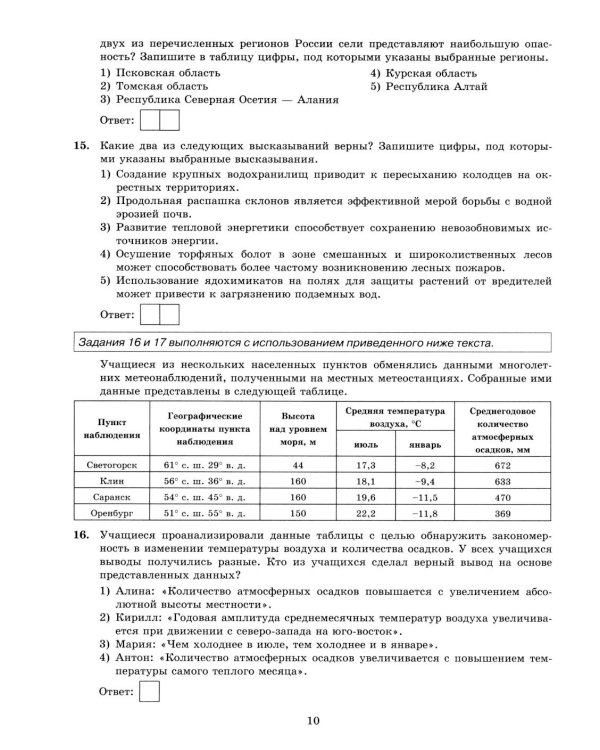 ОГЭ 2026. География. 32 варианта. Типовые варианты экзаменационных заданий