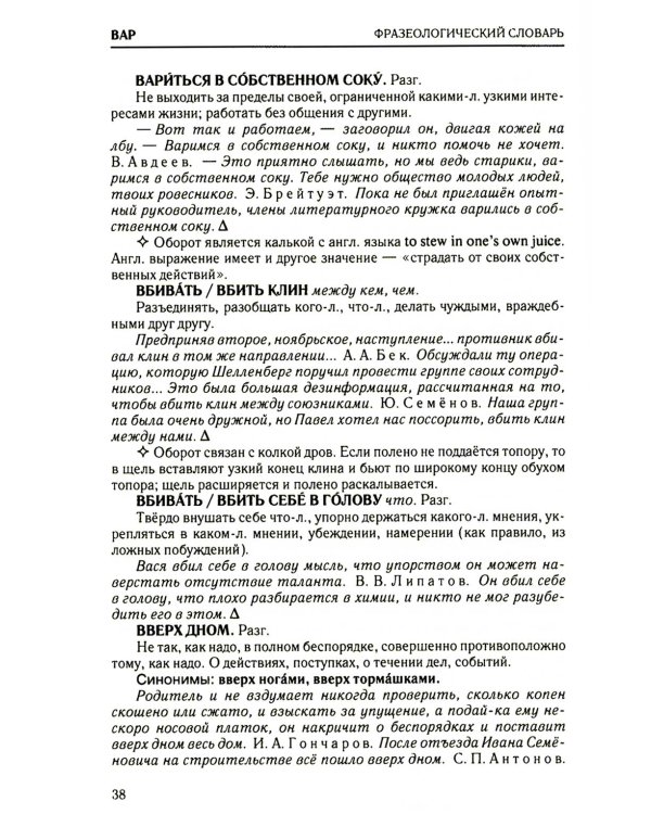 Фразеологический словарь русского языка