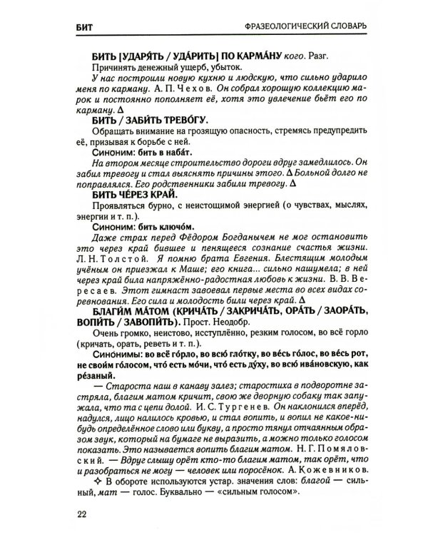 Фразеологический словарь русского языка