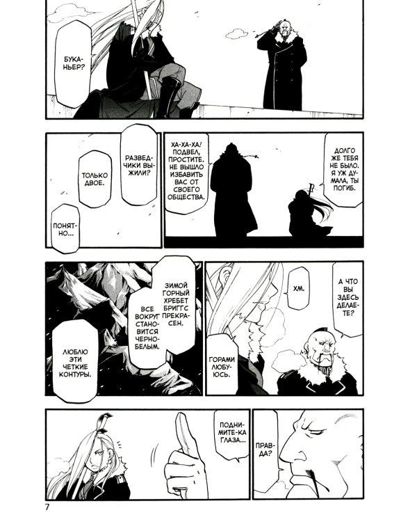 Стальной Алхимик: Кн. 13-16: манга (комплект из 4-х книг)