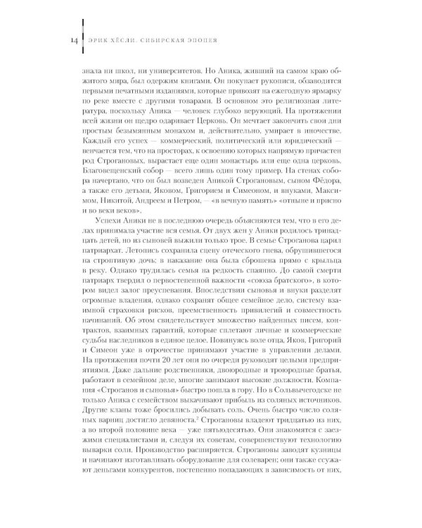 Сибирская Эпопея. 2-е изд., исправл