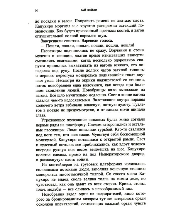 Заблудшие и проклятые: роман