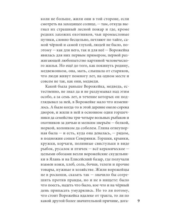 Солноворот: сборник