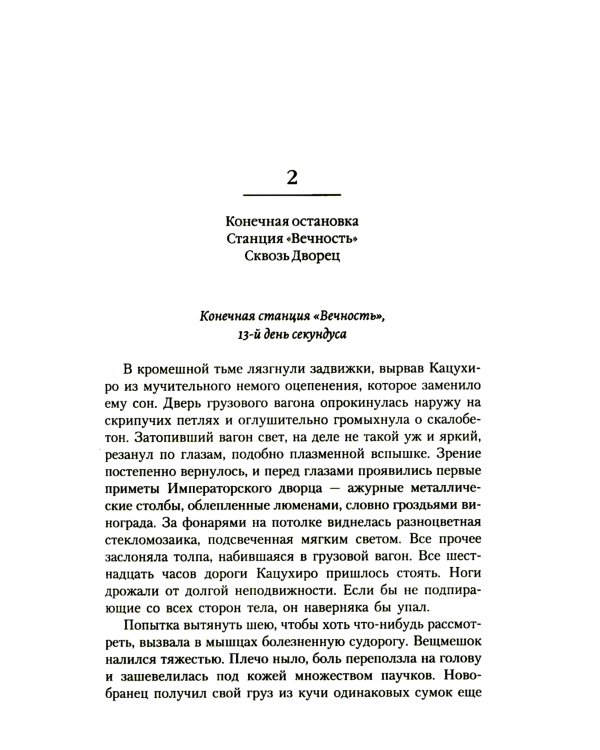 Заблудшие и проклятые: роман