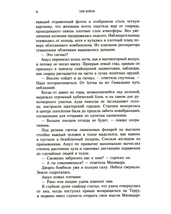 Заблудшие и проклятые: роман