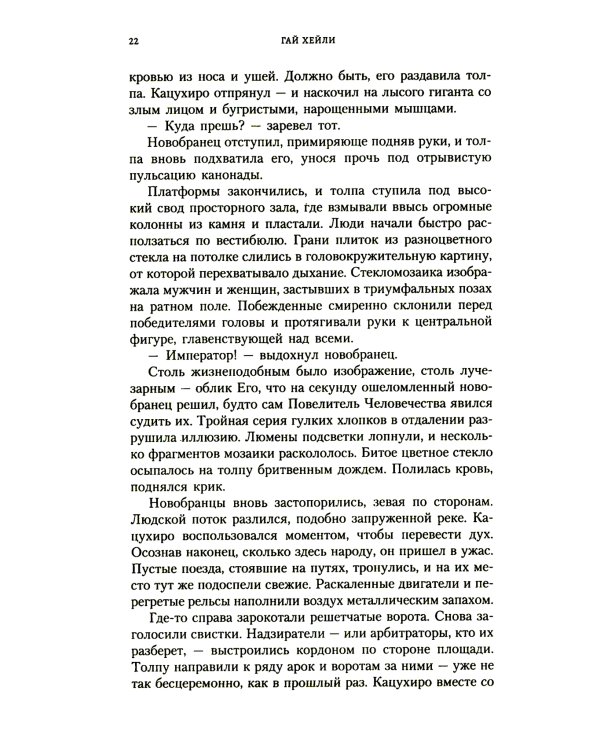 Заблудшие и проклятые: роман