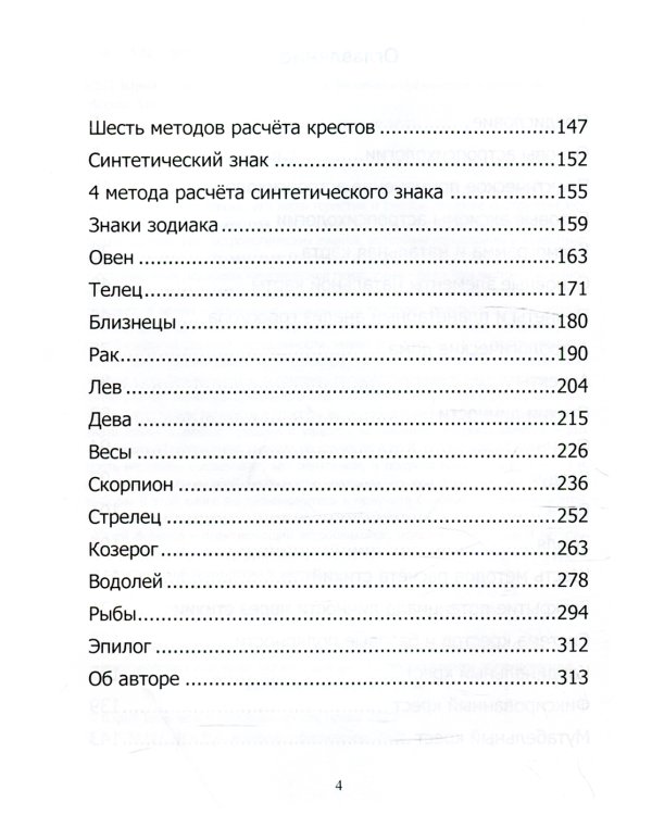 Астропсихология. Базовый курс высшей психологии