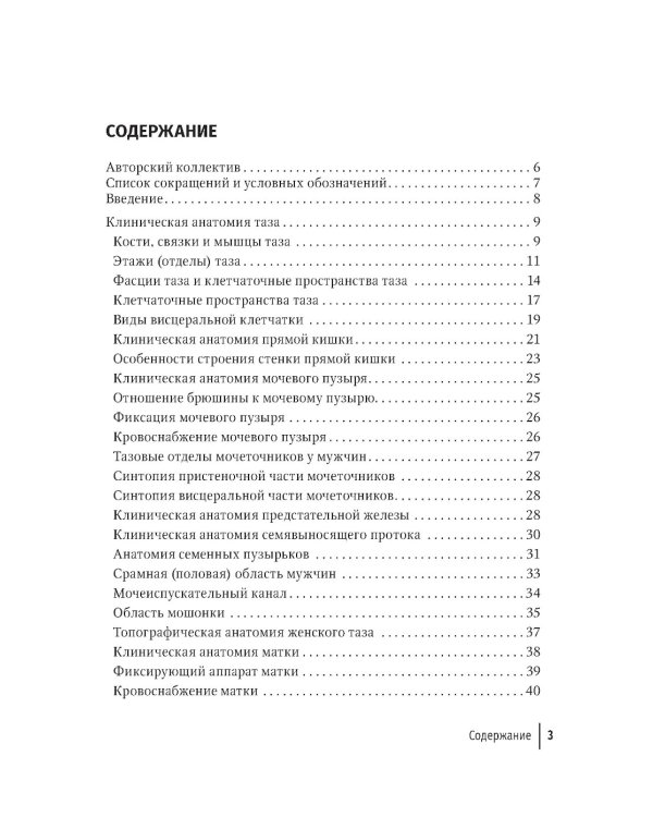 Хроническая тазовая боль: клиника, диагностика, лечение