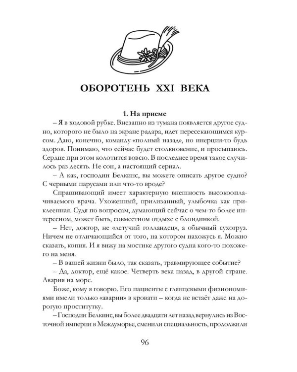 Возвращение Красной шапочки