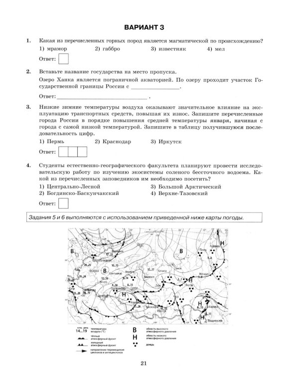 ОГЭ 2026. География. 32 варианта. Типовые варианты экзаменационных заданий