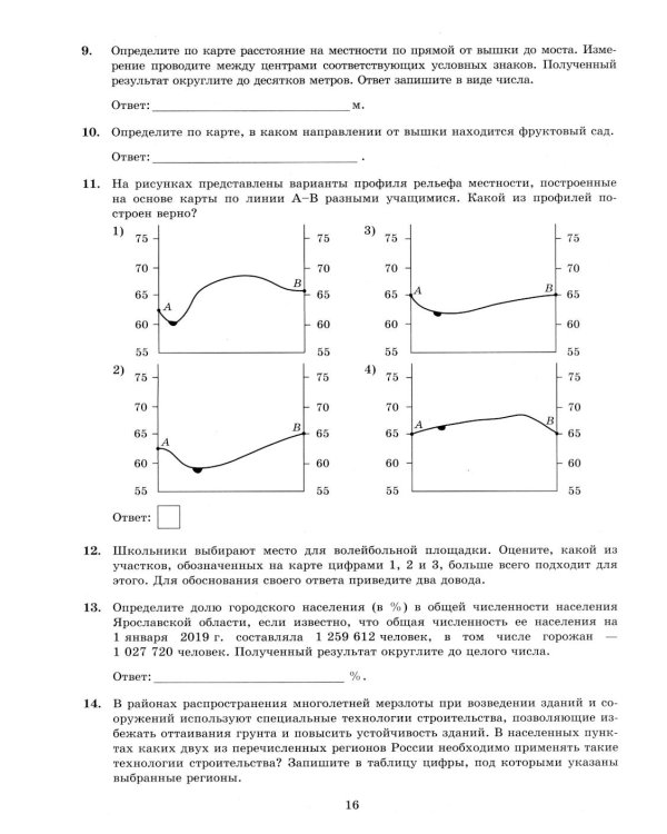 ОГЭ 2026. География. 32 варианта. Типовые варианты экзаменационных заданий