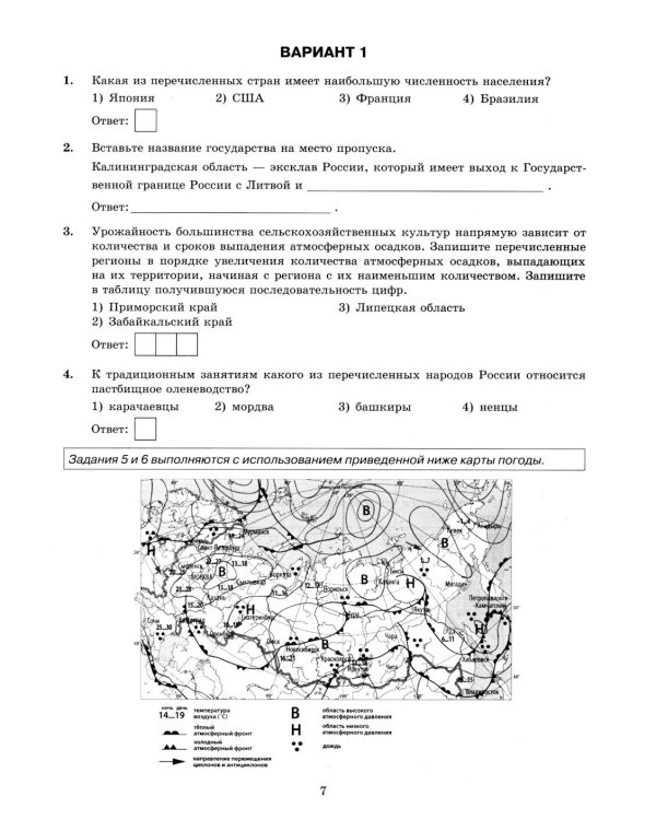 ОГЭ 2026. География. 32 варианта. Типовые варианты экзаменационных заданий