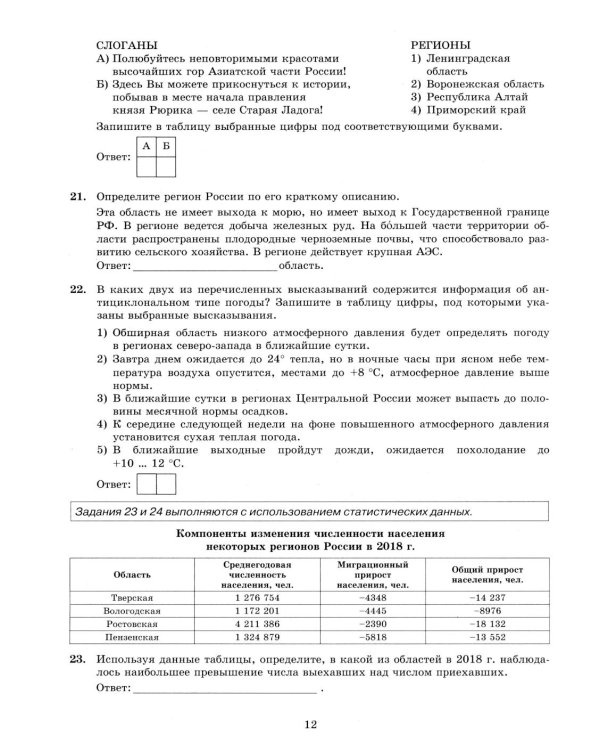 ОГЭ 2026. География. 32 варианта. Типовые варианты экзаменационных заданий