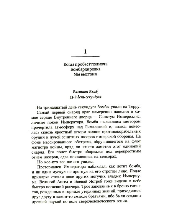 Заблудшие и проклятые: роман