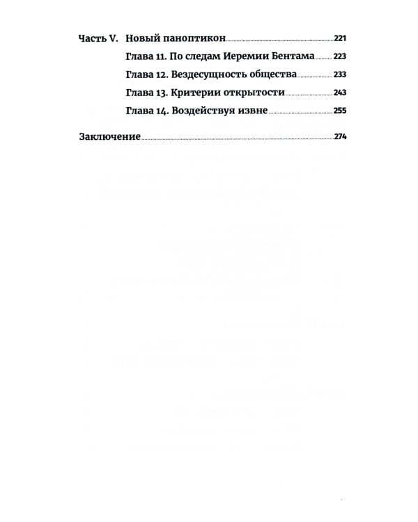 Антиманипулятор: Как построить общество, свободное от манипуляций чиновников