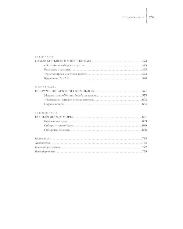 Сибирская Эпопея. 2-е изд., исправл