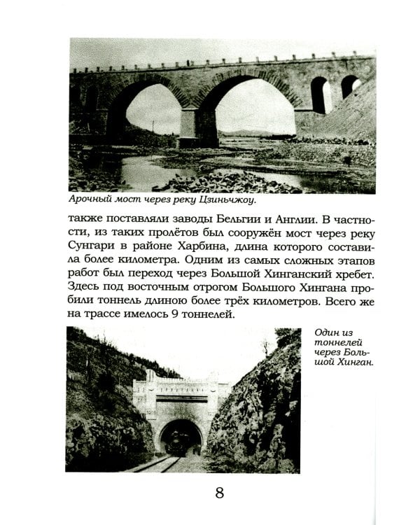 Под знаком противостояния : Рассказы о событиях на Дальнем Востоке в первой половине ХХ века