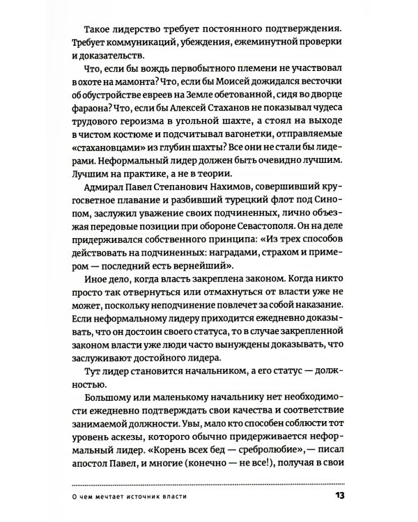Антиманипулятор: Как построить общество, свободное от манипуляций чиновников