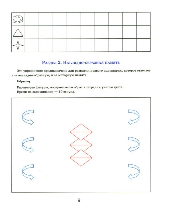Тренажер интеллекта для детей 7–8 лет: Учебный комплект (30 занятий в игровой форме, рабочая тетрадь)