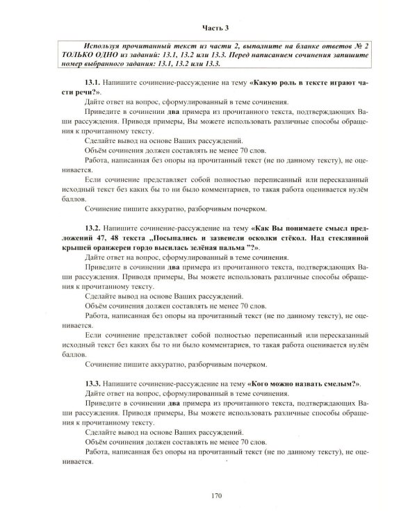 Русский язык. ОГЭ 2026. Готовимся к итоговой аттестации: Учебное пособие