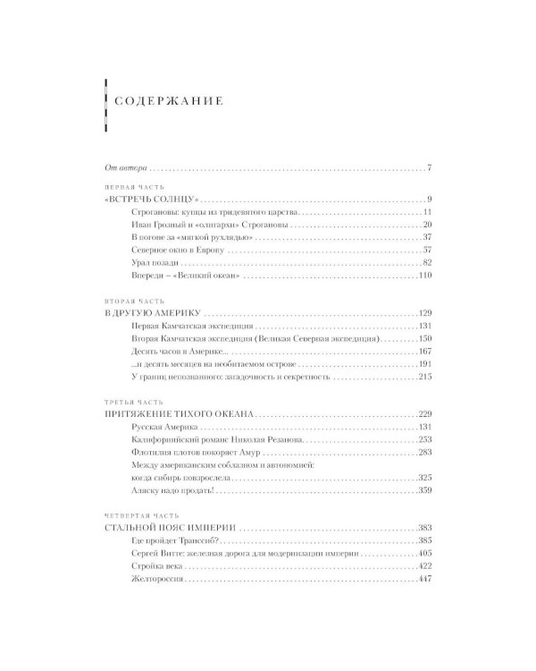 Сибирская Эпопея. 2-е изд., исправл