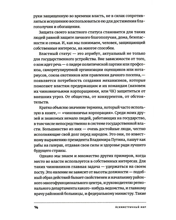 Антиманипулятор: Как построить общество, свободное от манипуляций чиновников