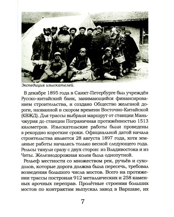 Под знаком противостояния : Рассказы о событиях на Дальнем Востоке в первой половине ХХ века