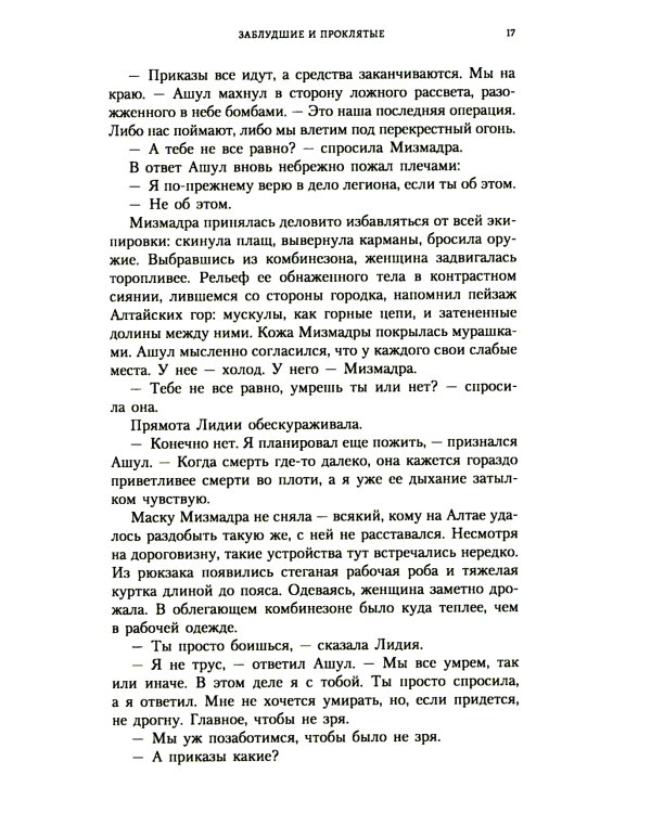 Заблудшие и проклятые: роман