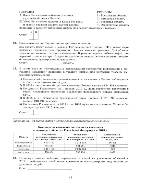 ОГЭ 2026. География. 32 варианта. Типовые варианты экзаменационных заданий