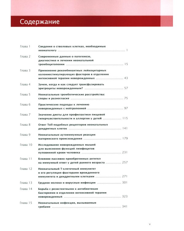 Гематология, иммунология и инфекционные болезни