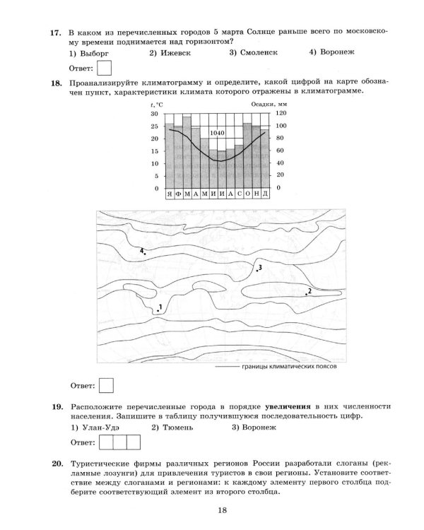 ОГЭ 2026. География. 32 варианта. Типовые варианты экзаменационных заданий