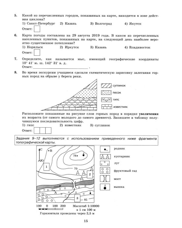 ОГЭ 2026. География. 32 варианта. Типовые варианты экзаменационных заданий