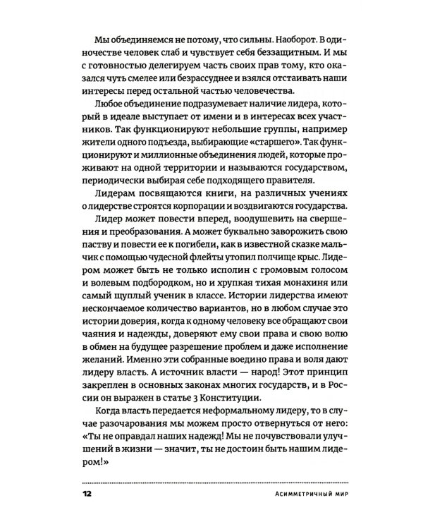 Антиманипулятор: Как построить общество, свободное от манипуляций чиновников