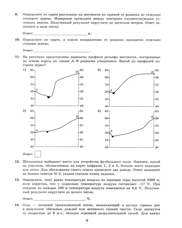 ОГЭ 2026. География. 32 варианта. Типовые варианты экзаменационных заданий