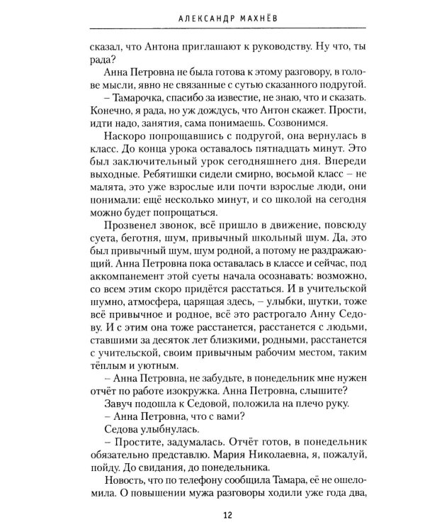 Седовы. Хроника жизни семьи офицера: роман. 2-е изд., испр. и доп