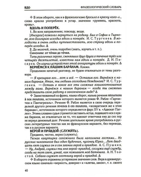 Фразеологический словарь русского языка