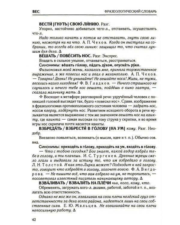 Фразеологический словарь русского языка