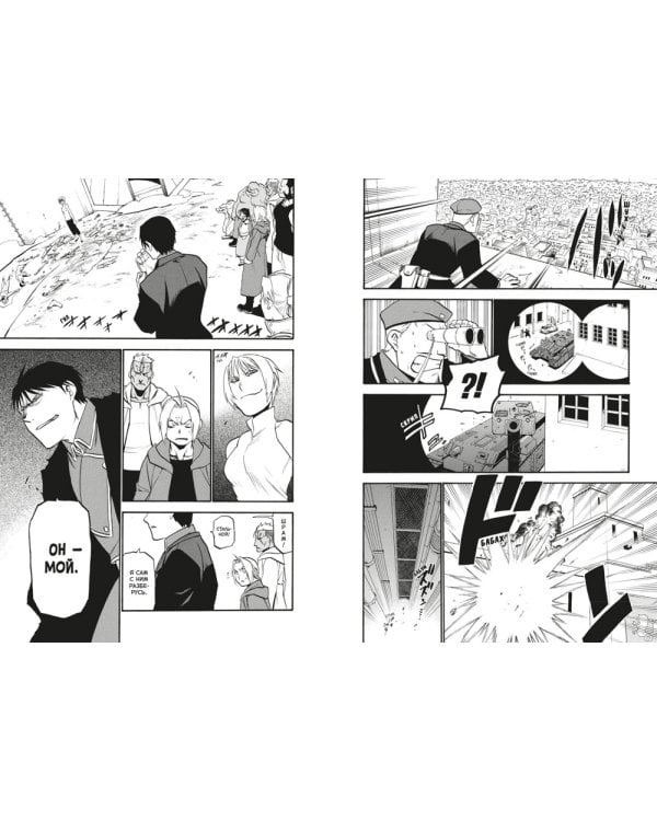 Стальной Алхимик: Кн. 13-16: манга (комплект из 4-х книг)