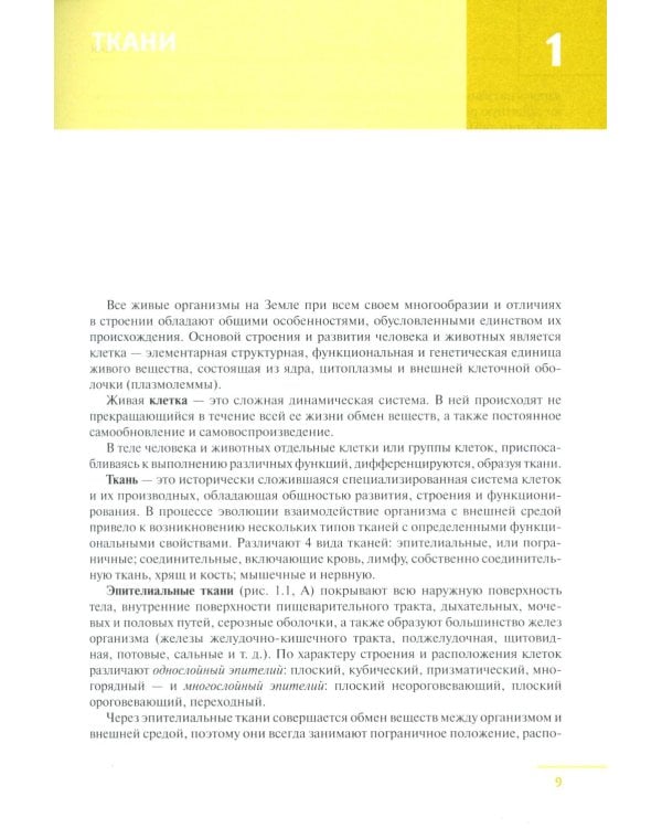 Универсальный атлас анатомии человека: Учебное пособие для студентов медицинских учебных заведений
