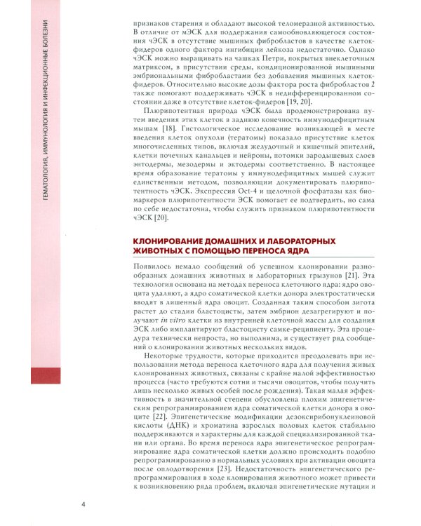 Гематология, иммунология и инфекционные болезни